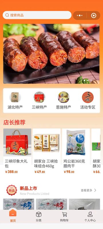地方特产行业应用场景截图