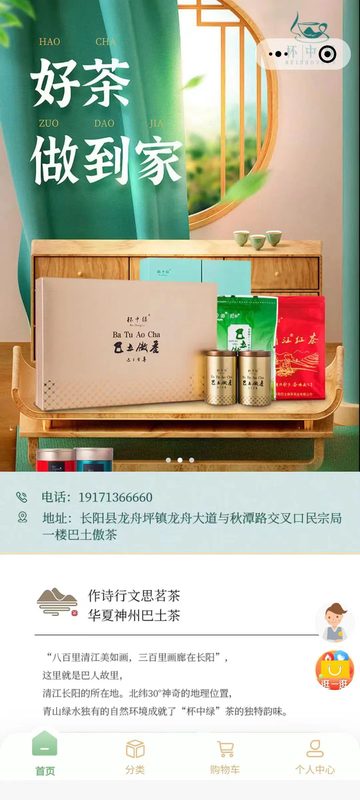 茶叶品牌零售行业应用场景截图