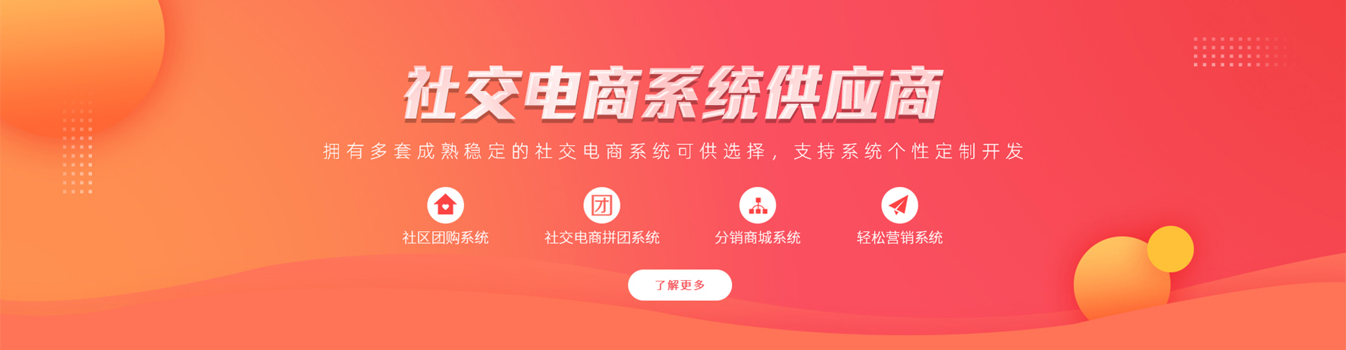UESHOP 社交电商新零售系统首页 Banner